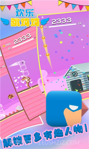 欢乐跳跳鸡截图2