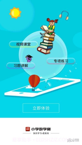小学数学斋截图1 小学数学斋截图1