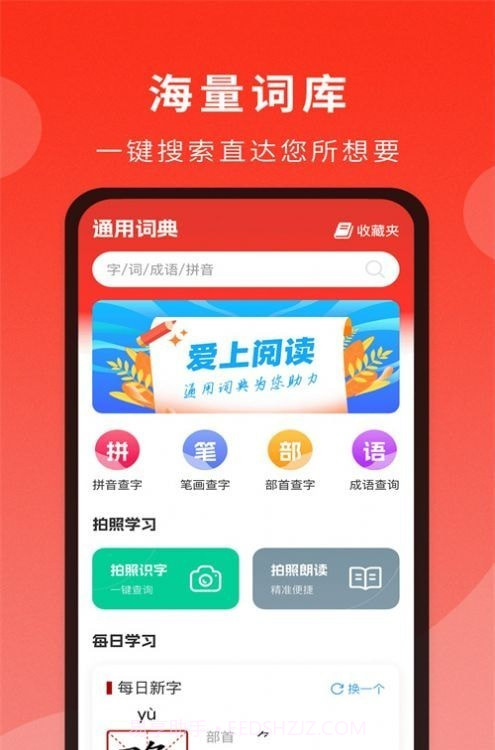 耕耘通用词典截图1