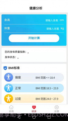 惠泽智能走路宝截图4