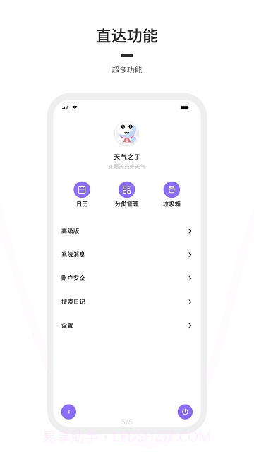 天气之子日记截图4 天气之子日记截图4