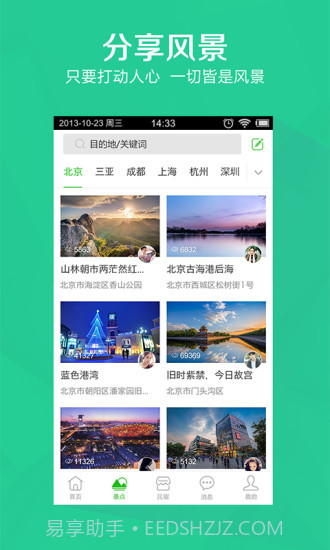 随心游截图1 随心游截图1