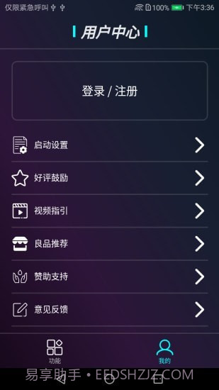 星光手电截图3 星光手电截图3