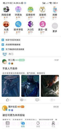 落叶社区截图2 落叶社区截图2