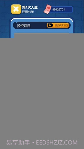 先花他一个亿截图1