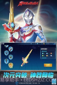 奥特曼之格斗超人存档版截图2