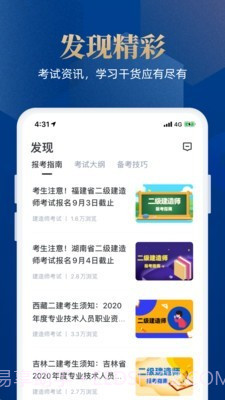 二建考试宝典截图5