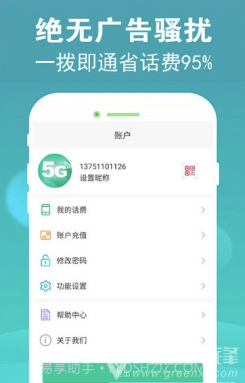 5G电话(5G电话通话app)V2.1.6 截图2