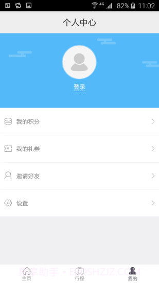 出行保安卓截图4