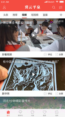 冀云平泉app截图1