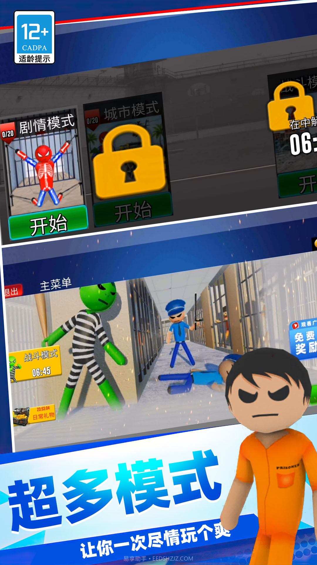 火柴人绝密计划截图1 火柴人绝密计划截图1