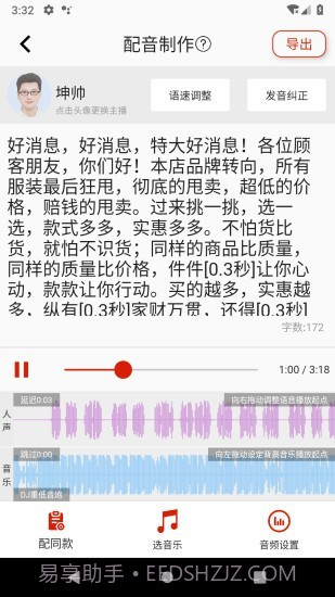 超级配音截图4 超级配音截图4