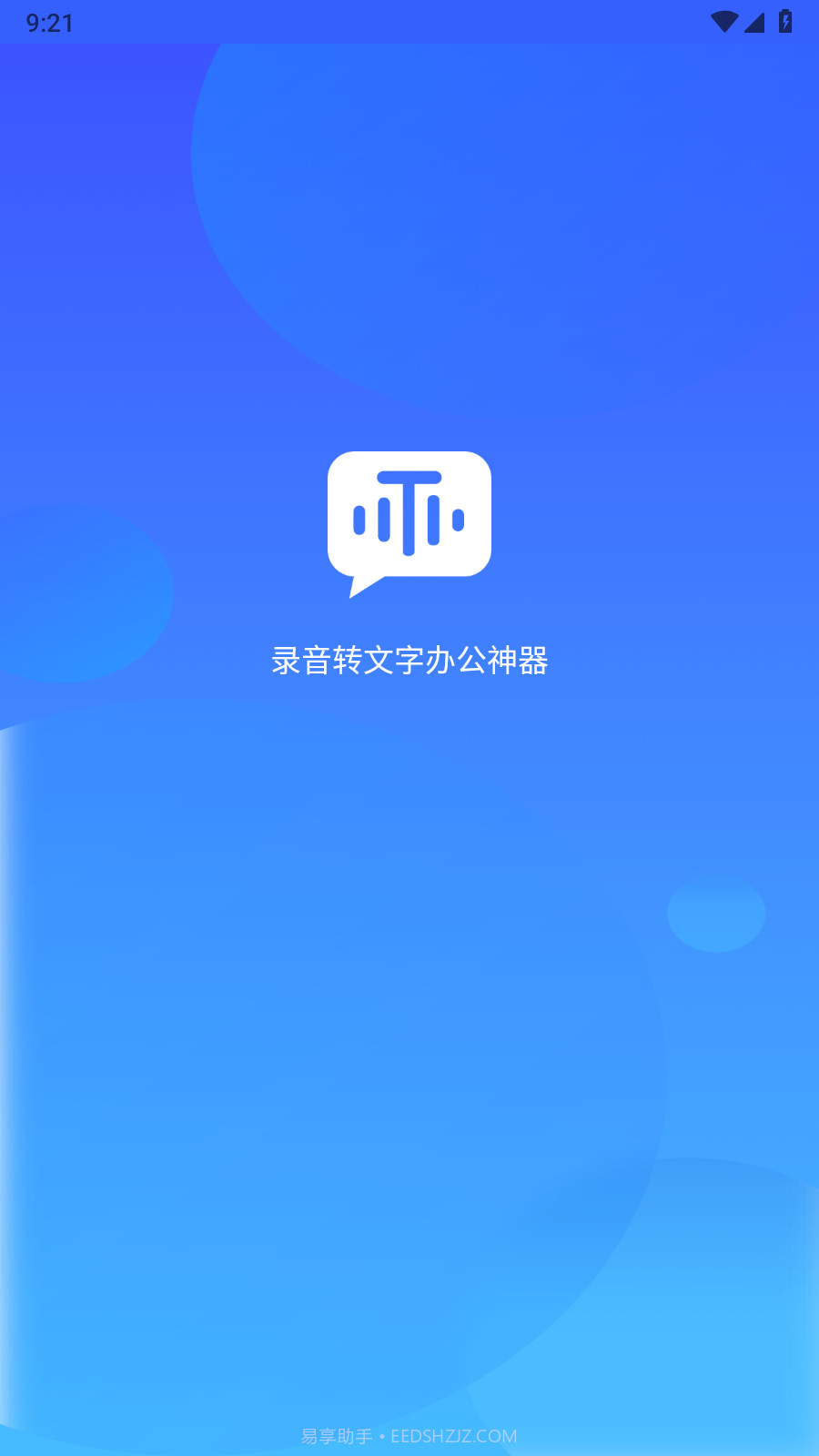 录音转文字办公神器最新版截图2