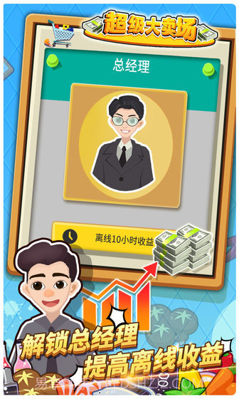 超级大卖场免费版截图4 超级大卖场免费版截图4