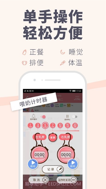 Piyo日志截图3