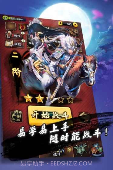 三国卡牌大战免费版截图2