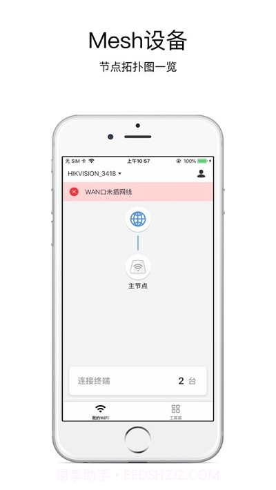 海康WiFi截图2
