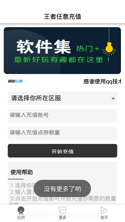 王者任意充值截图3