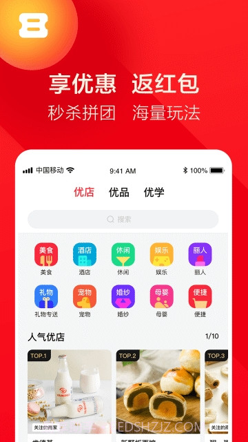 优免App截图2