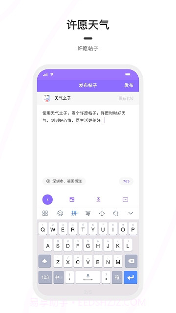 天气之子日记截图1 天气之子日记截图1