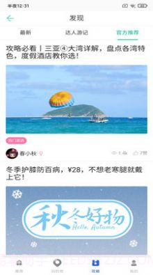 必奕威峰助手旅游攻略截图2 必奕威峰助手旅游攻略截图2