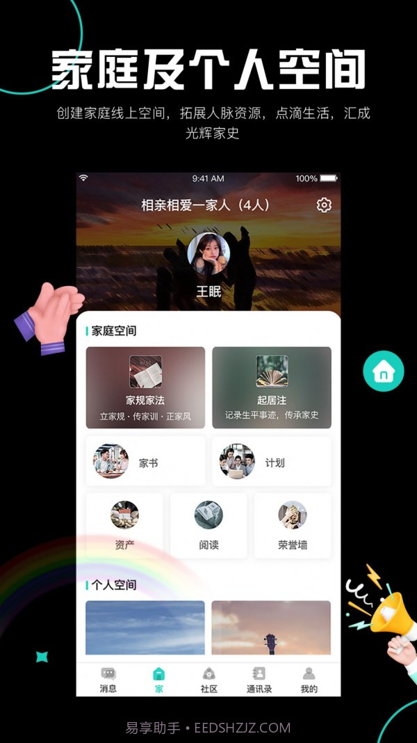 阡客社区管理截图2