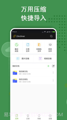 ZArchiver Pro专业版截图3 ZArchiver Pro专业版截图3