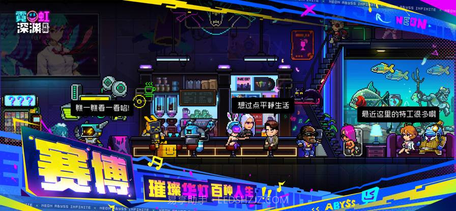 霓虹深渊无限官网版截图5