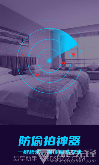 摄像头偷拍检测防偷拍V1.1.1 安卓中文版截图3