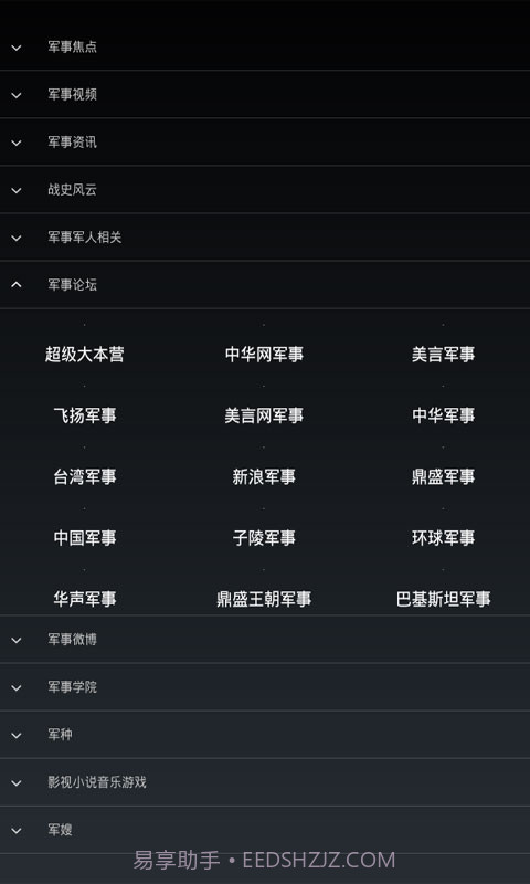 军事网址大全截图4