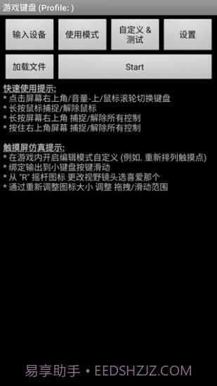 安卓虚拟pc悬浮键盘截图3