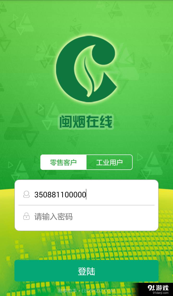 闽烟在线最新版截图1