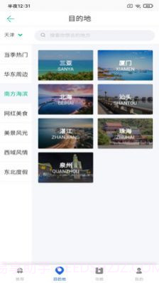 必奕威峰助手旅游攻略截图1 必奕威峰助手旅游攻略截图1
