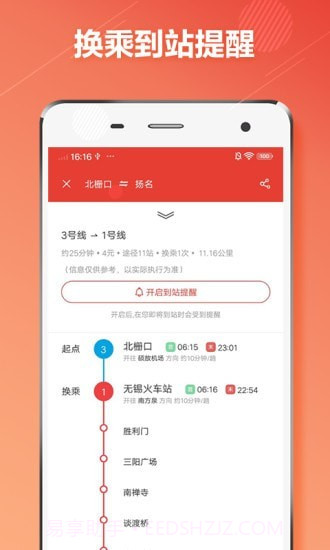 无锡地铁通截图2