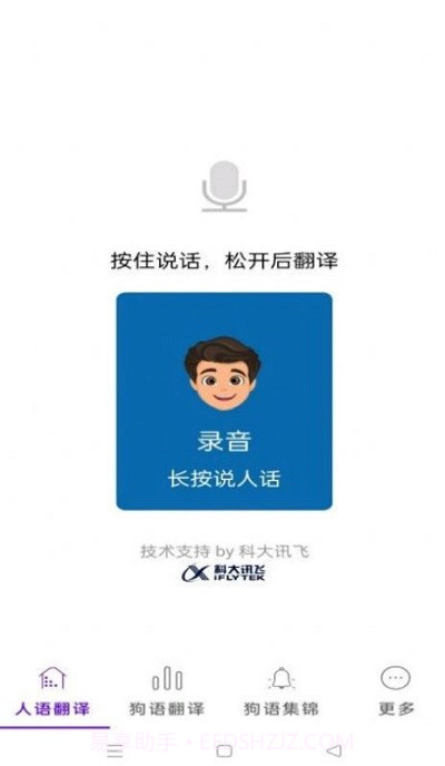 狗狗语言翻译截图2