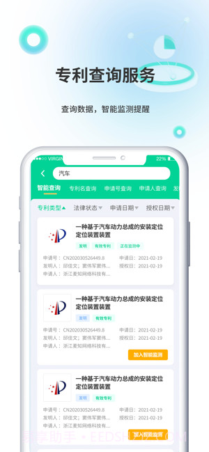 麦知专利申请截图3 麦知专利申请截图3