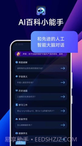 AI百科问答截图2