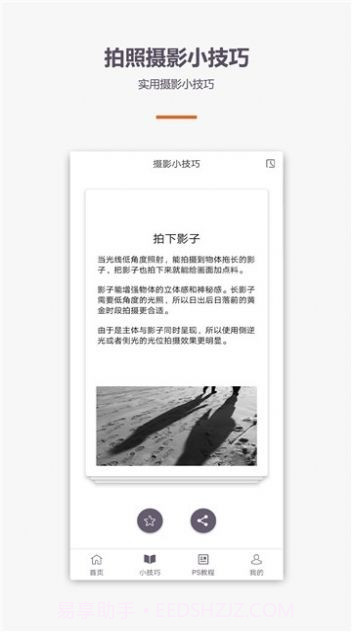 摄影单反教程v1.1.1截图3