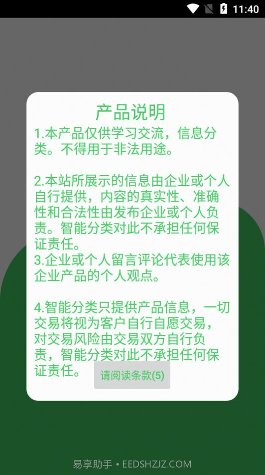 母牛智能分类截图3