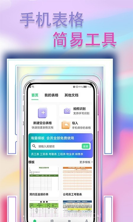 手机表格简易版截图3 手机表格简易版截图3