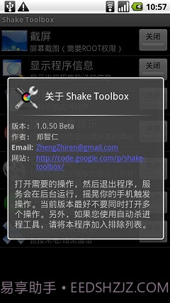 摇晃工具箱截图1 摇晃工具箱截图1