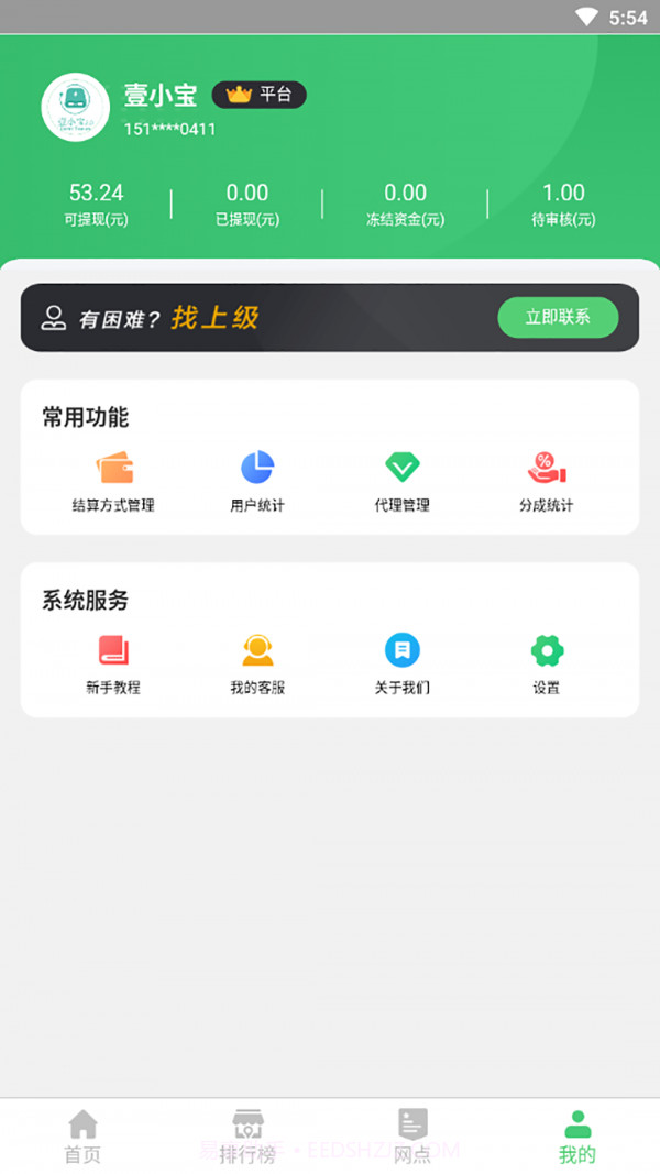 充电宝共享联盟截图3
