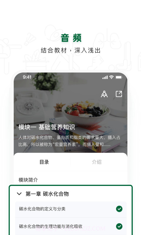 营养管理师截图2