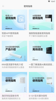 悦家智能截图2 悦家智能截图2