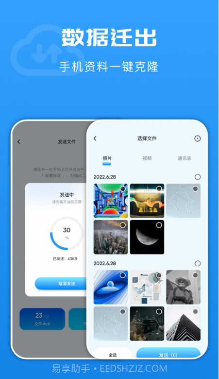 光环换机助手截图2
