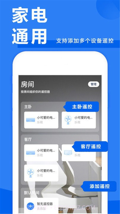 万能电视空调遥控器截图4
