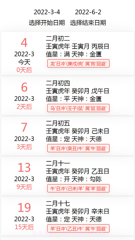 恒修居日历截图2 恒修居日历截图2