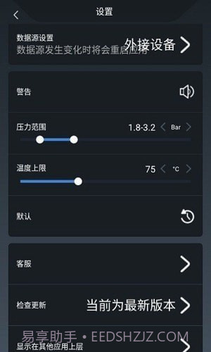 兜风胎压监测截图3