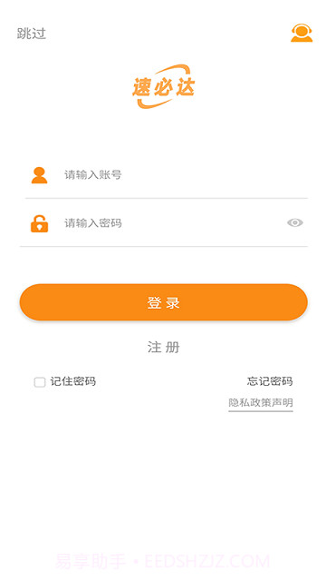 速必达货运截图4