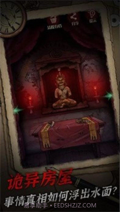 冥宅谜案游戏截图1
